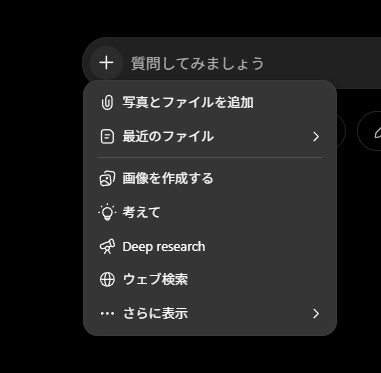 ChatGPTの入力欄の「＋」を押すと表示されるメニュー。「写真とファイルを追加」からPDFをアップロードできる
